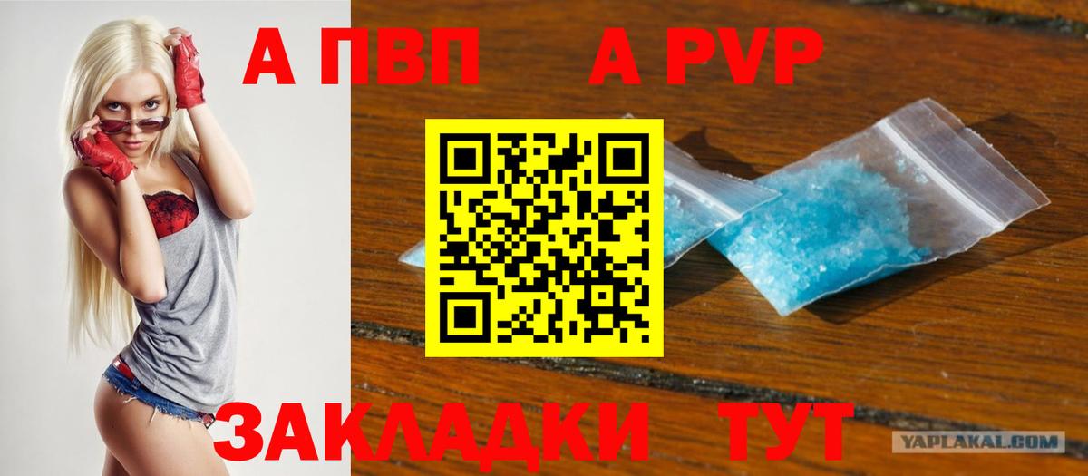 Альфа ПВП кристаллы Ангарск