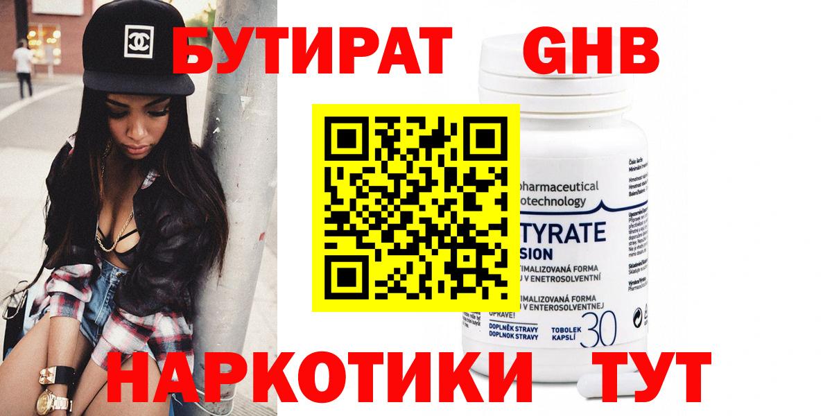 Бутират жидкий экстази  Вход с VPN  БУТИРАТ  Ангарск 