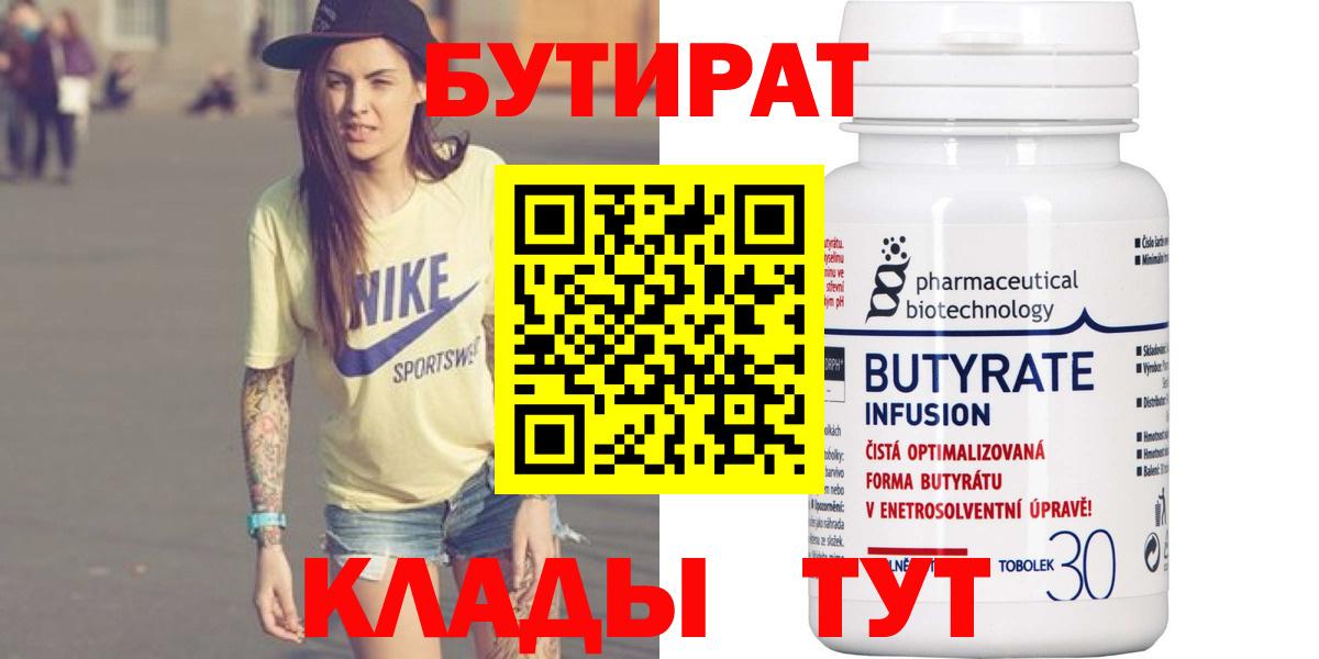 БУТИРАТ BDO 33% Ангарск
