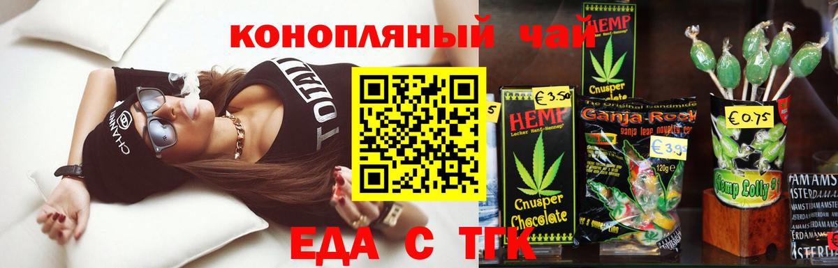 Ангарск  Cannafood марихуана  Вход с VPN 