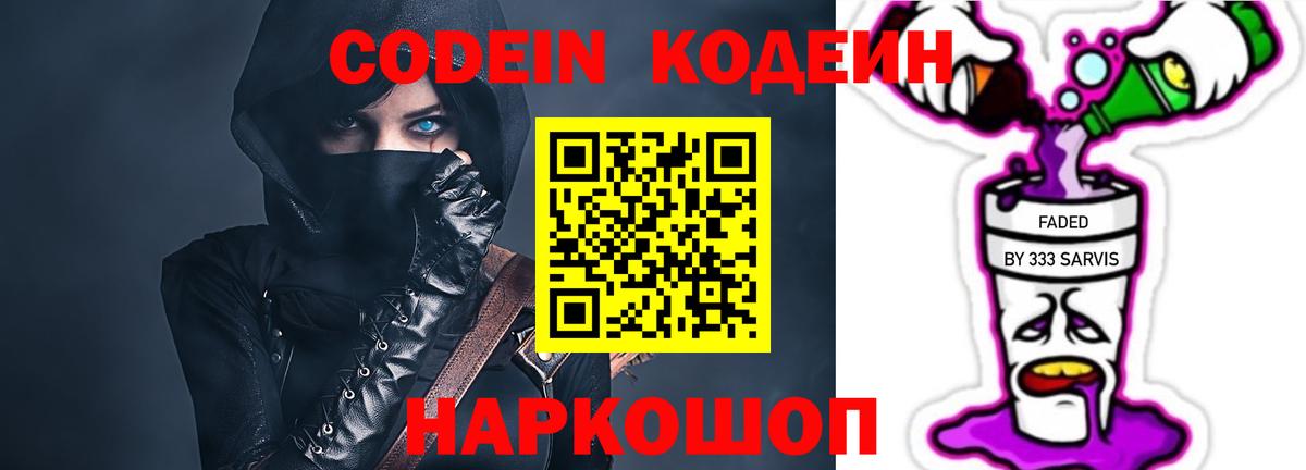 Codein Purple Drank Ангарск