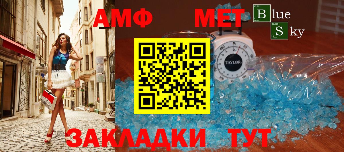 МЕТАМФЕТАМИН мет Ангарск