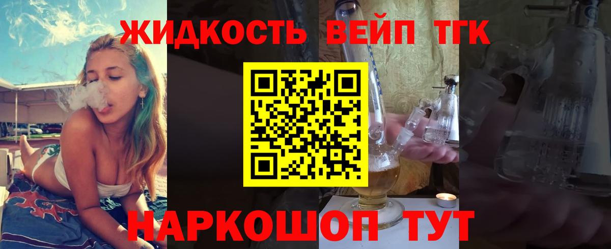 Дистиллят ТГК вейп с тгк Ангарск